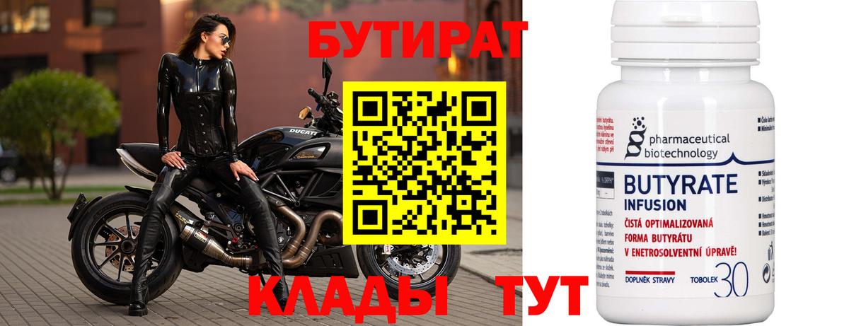 БУТИРАТ  БУТИРАТ GHB  Вход с VPN  Отрадное 