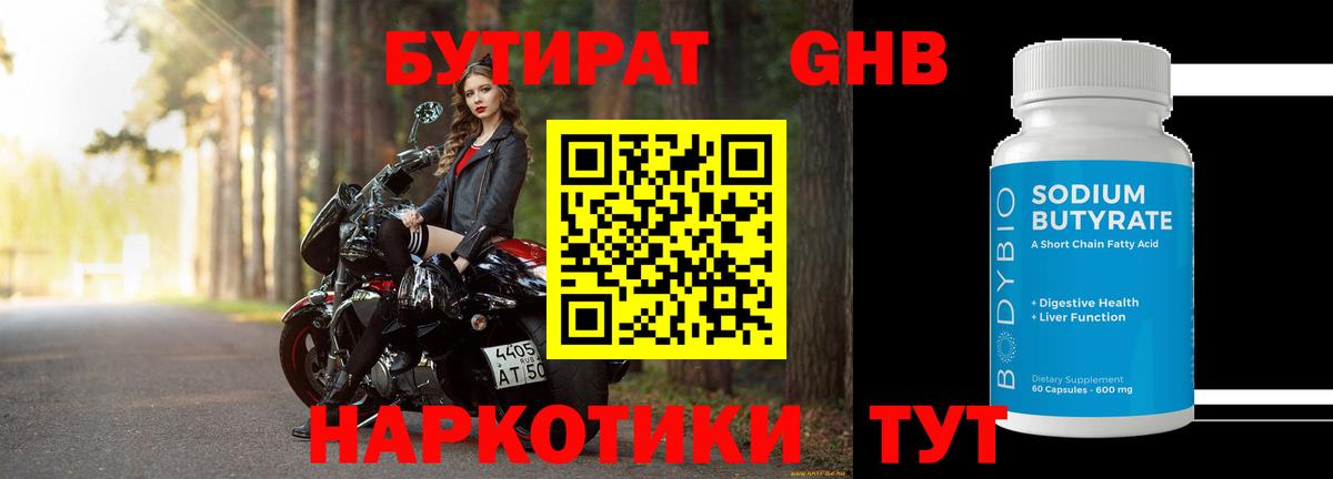 Бутират буратино Отрадное