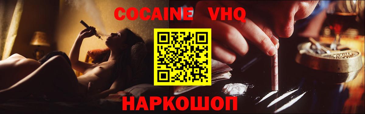 Cocaine Эквадор  Вход с VPN  Кокаин Fish Scale  Отрадное 