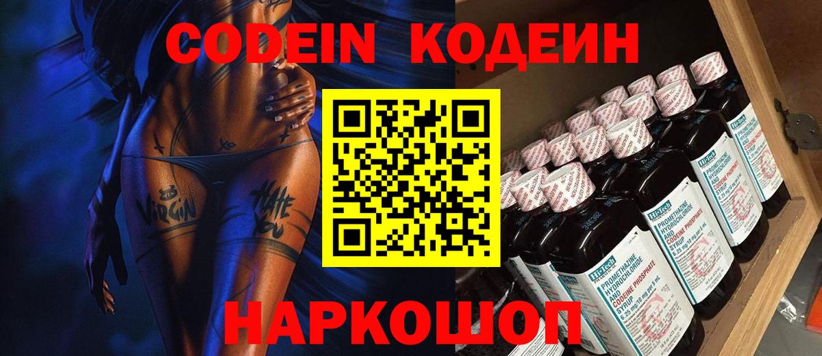 Кодеин напиток Lean (лин) Отрадное