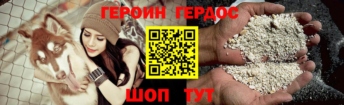 Героин белый Отрадное