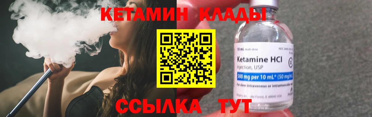 КЕТАМИН VHQ Отрадное