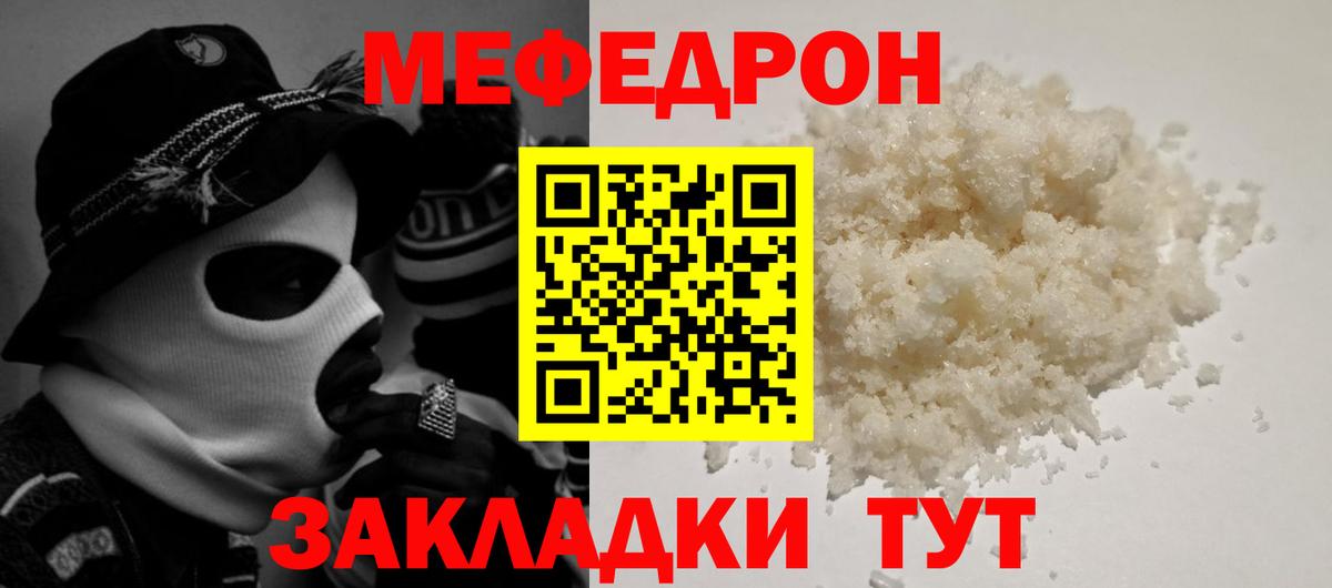 Отрадное  МЯУ-МЯУ мяу мяу  Вход с VPN  МЯУ-МЯУ  МЕФ mephedrone 