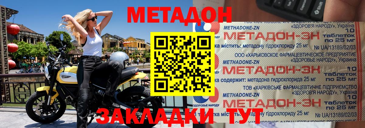 МЕТАДОН VHQ Отрадное