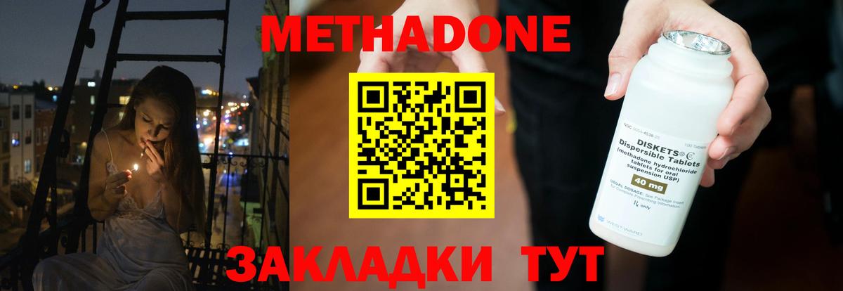 Метадон кристалл  Вход с VPN  Отрадное 