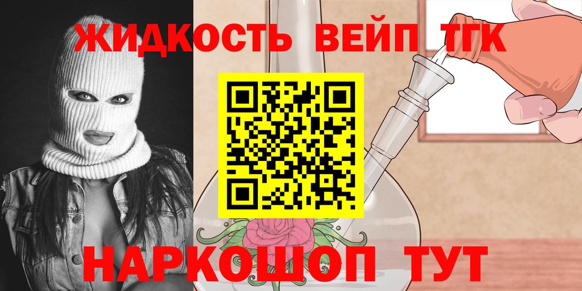 Дистиллят ТГК вейп с тгк Отрадное